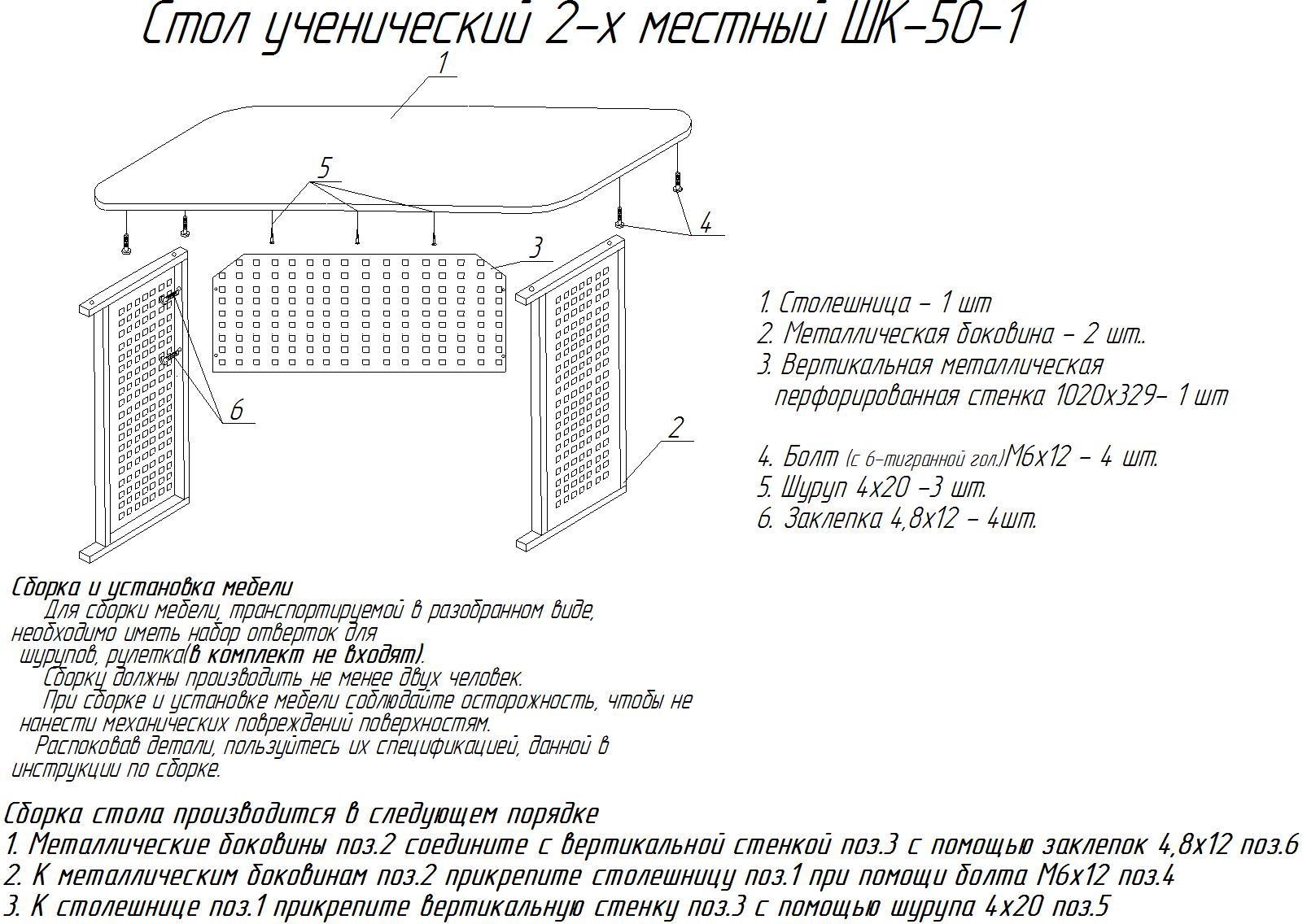 Схема сборки ученического стола